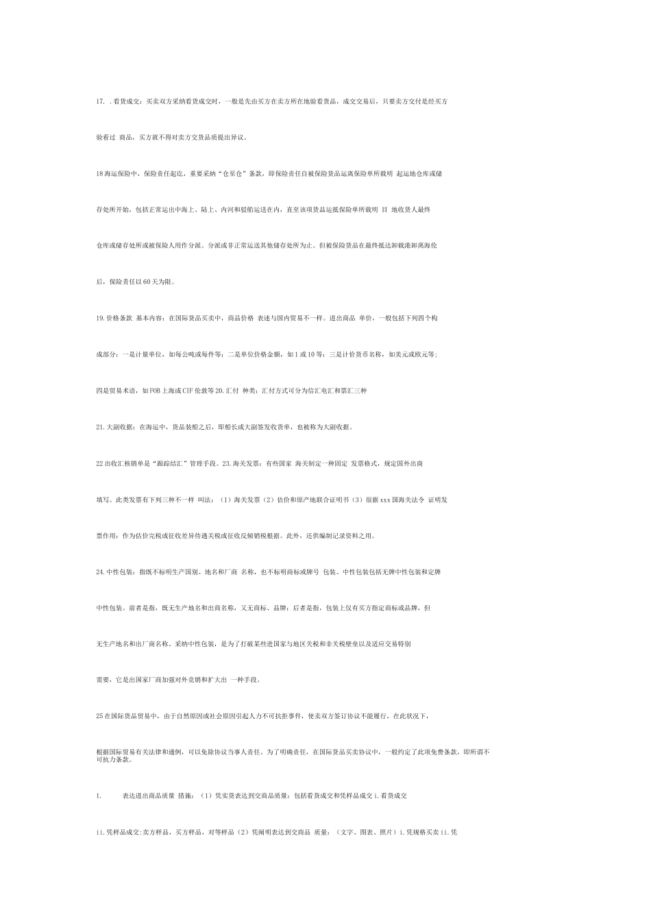 2025年国际贸易实务知识点总结_第2页