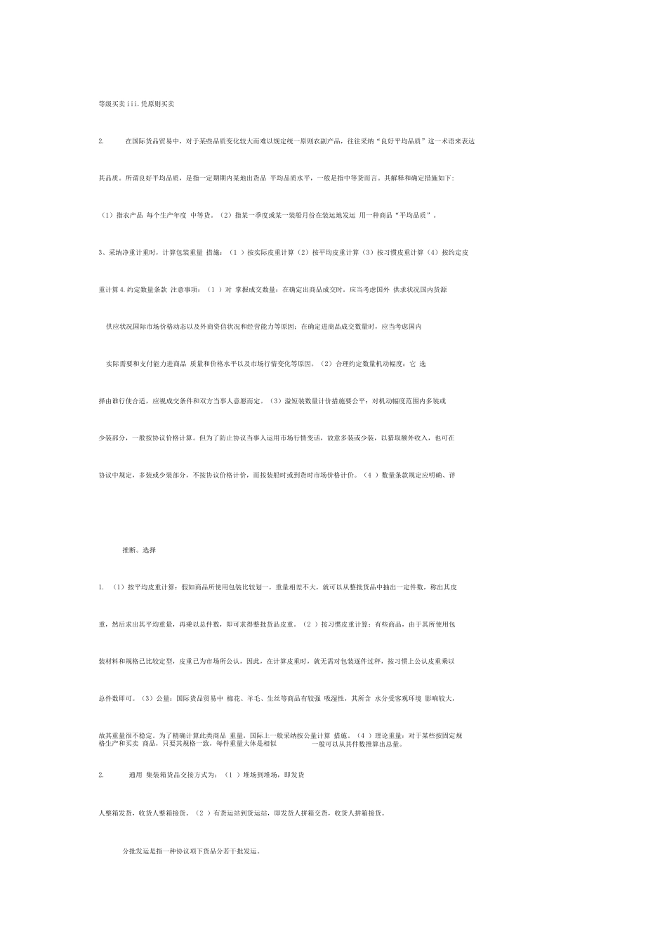 2025年国际贸易实务知识点总结_第3页