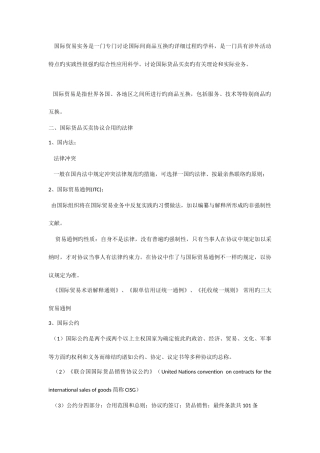 2025年国际贸易实务知识点总结