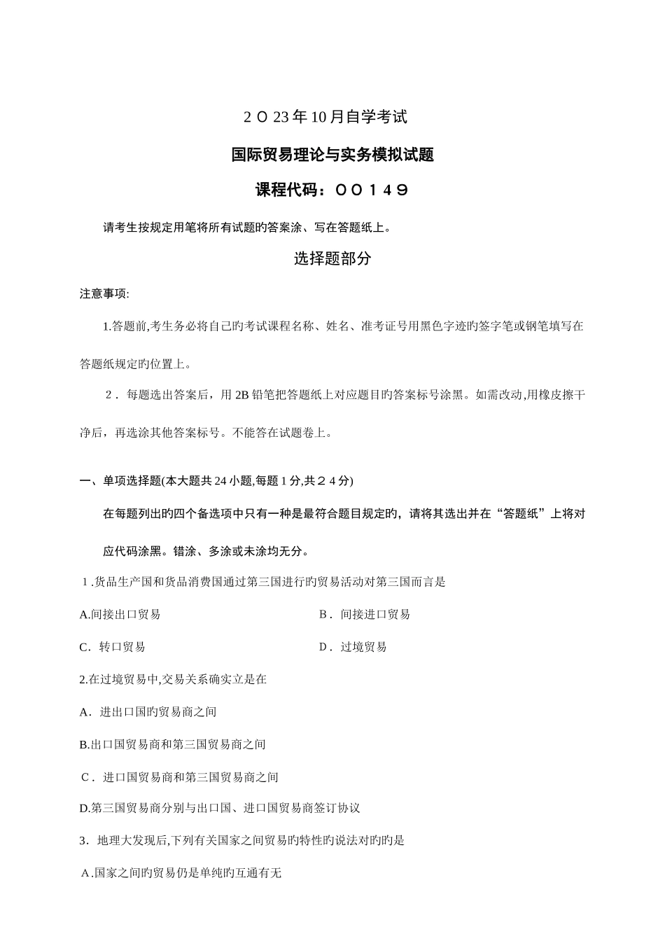 2025年国际贸易理论与实务自学考试到历年真题及答案_第1页