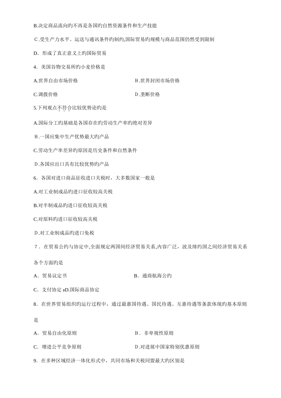 2025年国际贸易理论与实务自学考试到历年真题及答案_第2页