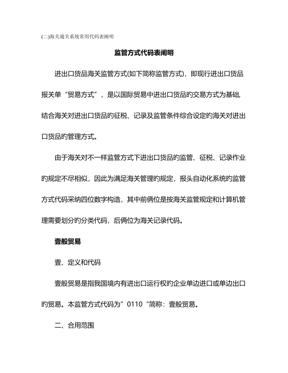 2025年国际贸易贸易方式代码表说明_第2页