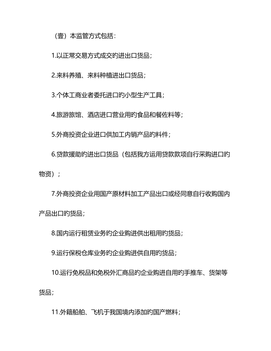 2025年国际贸易贸易方式代码表说明_第3页