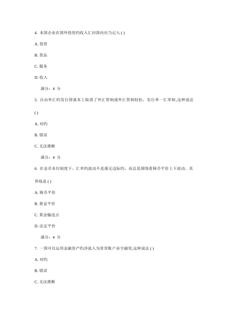 2025年国际金融在线作业_第2页