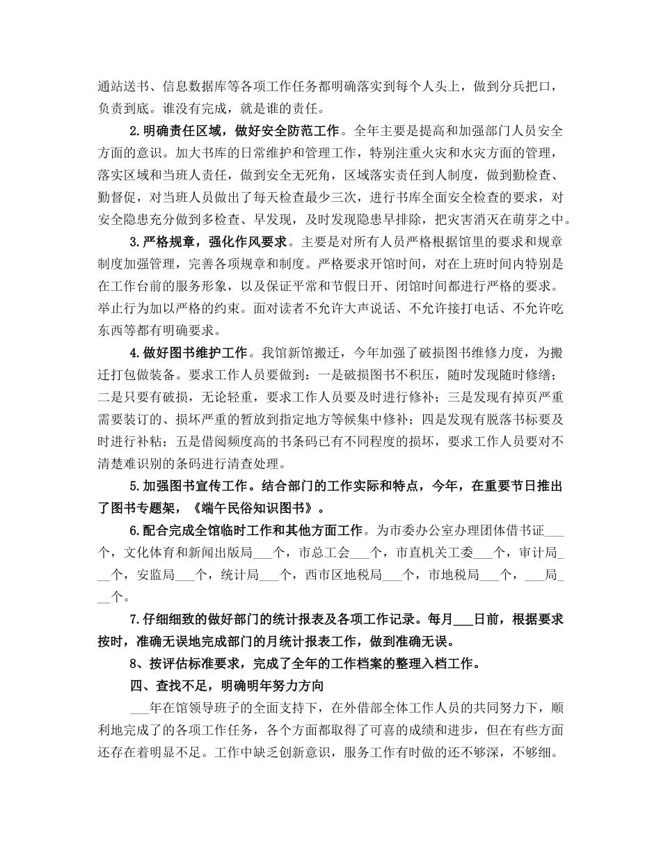 2025年图书馆外借部工作总结_第2页