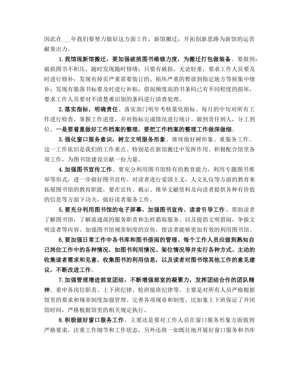 2025年图书馆外借部工作总结_第3页