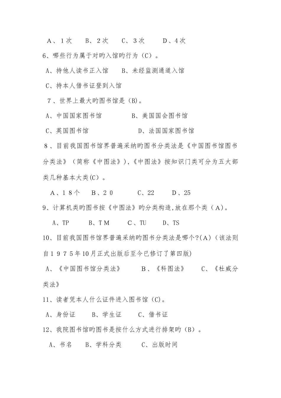 2025年图书馆知识竞赛题库_第3页