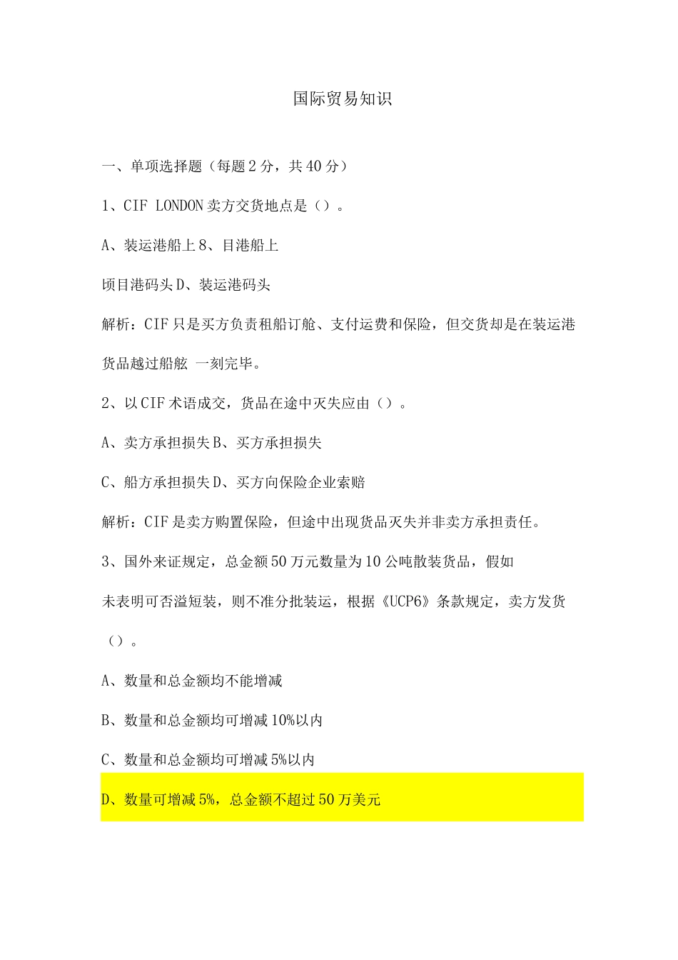 2025年国际贸易知识题库_第1页