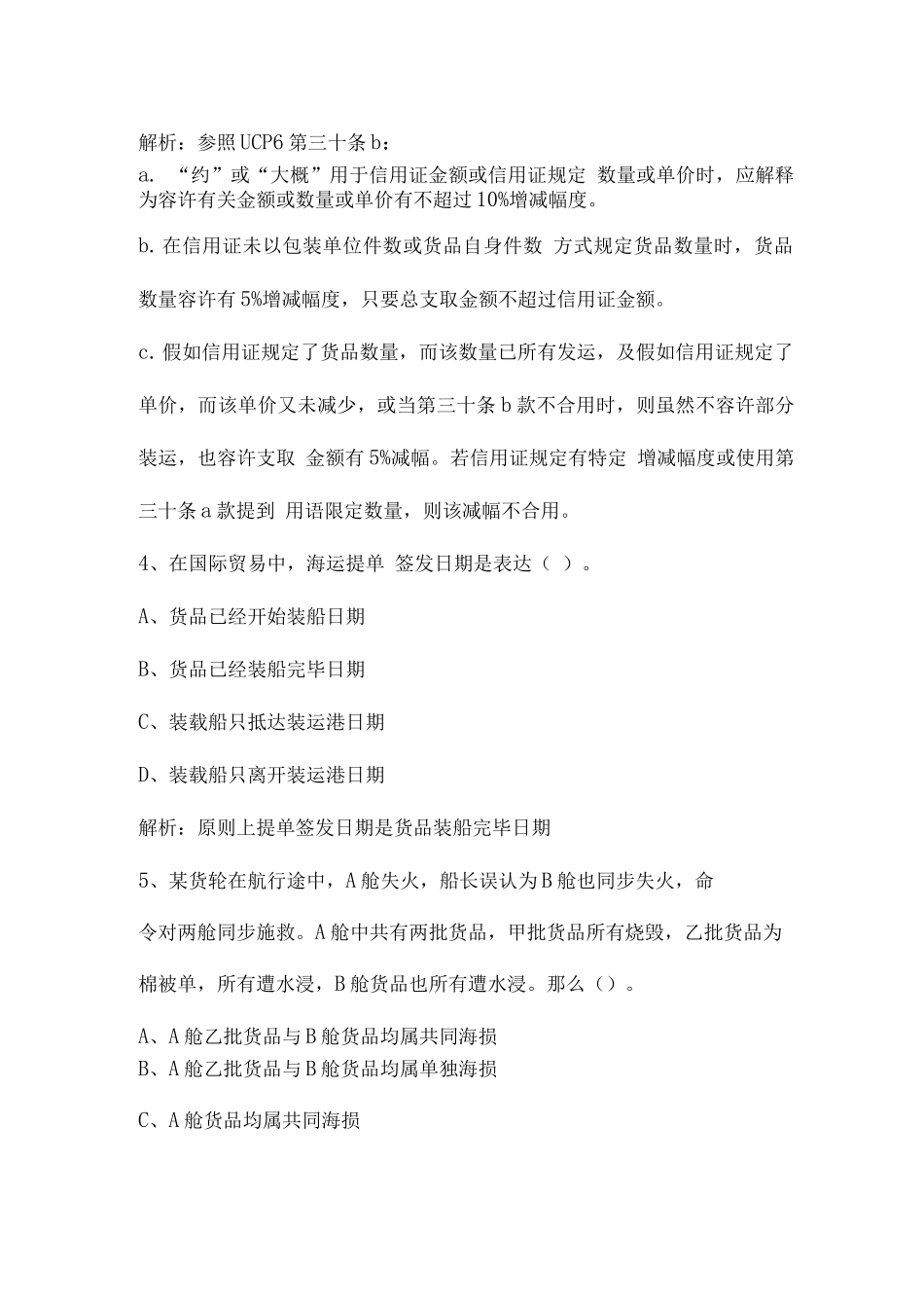 2025年国际贸易知识题库_第2页
