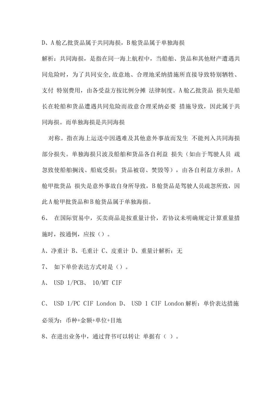 2025年国际贸易知识题库_第3页