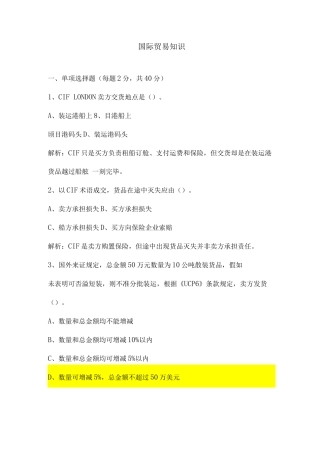 2025年国际贸易知识题库