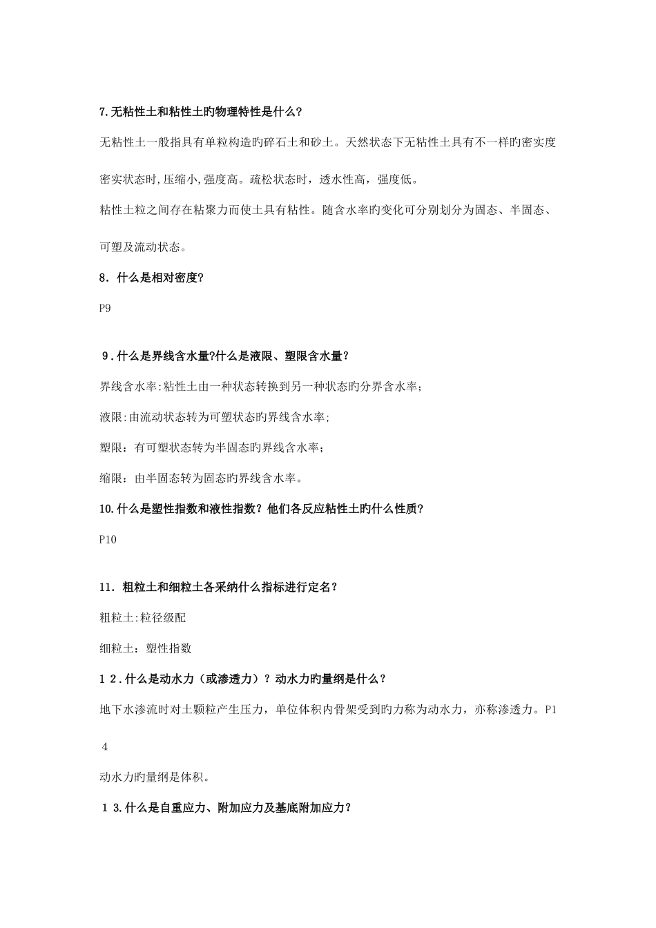 2025年土力学与地基基础知识点整理_第2页