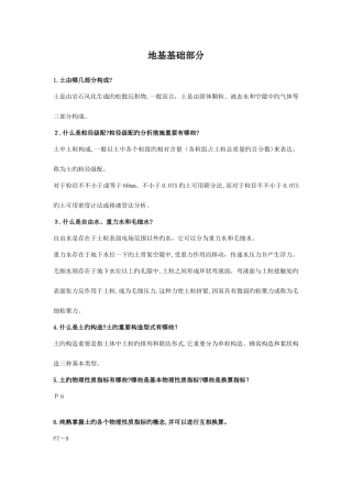 2025年土力学与地基基础知识点整理