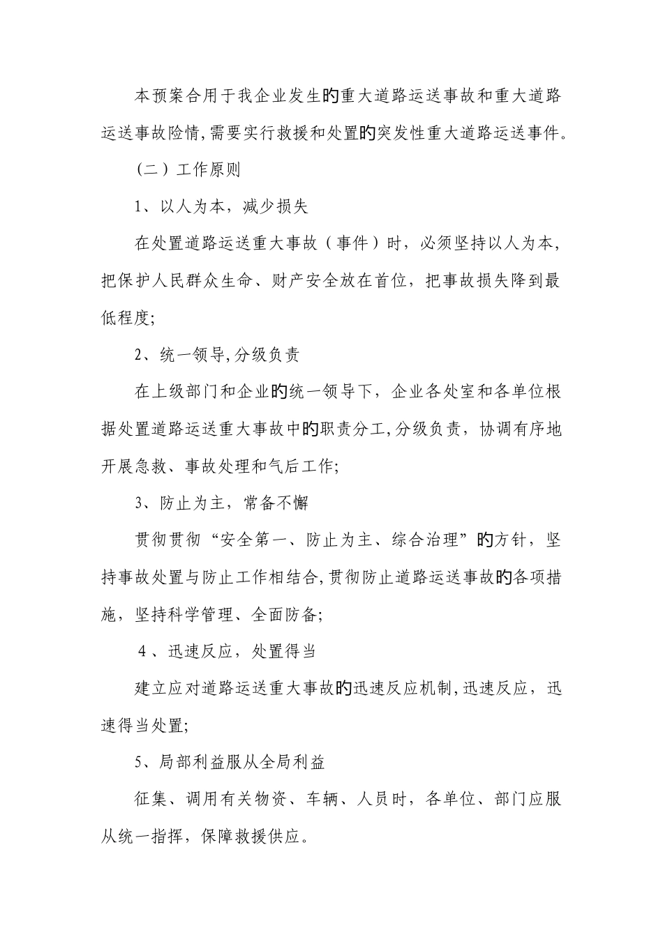 2025年国鸿公司道路运输重大事故应急预案_第2页