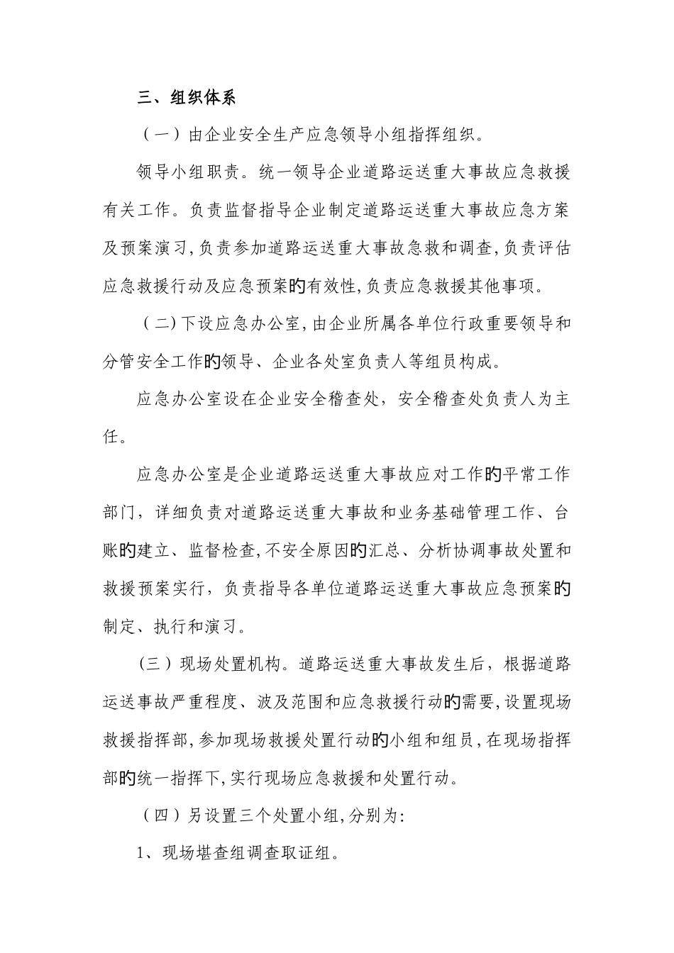 2025年国鸿公司道路运输重大事故应急预案_第3页
