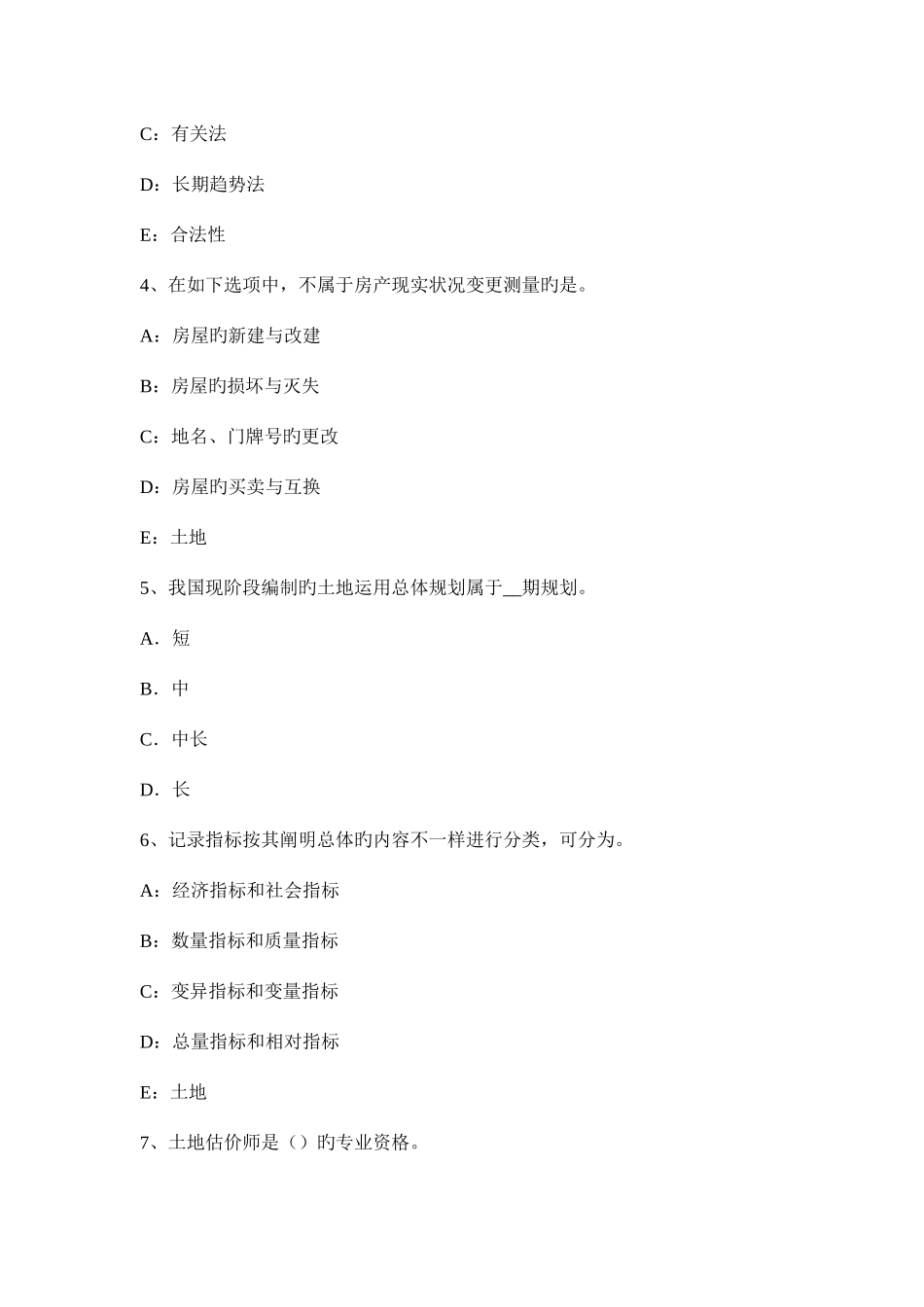 2025年土地估价师不同估价方法估价结果分析_第2页