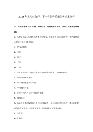 2025年土地估价师不同估价方法估价结果分析