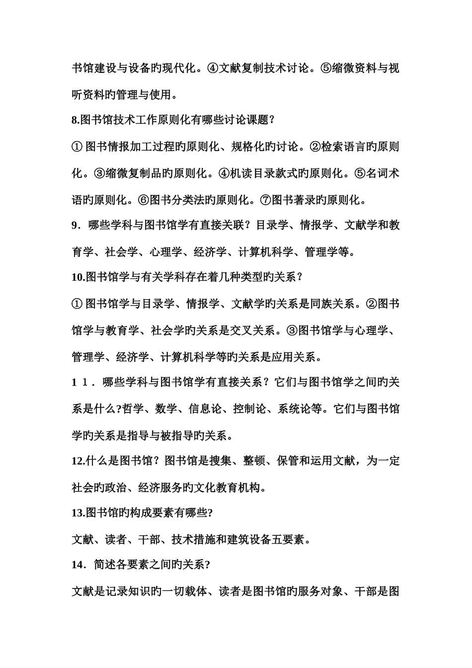 2025年图书资料员高级工技师复习资料_第3页