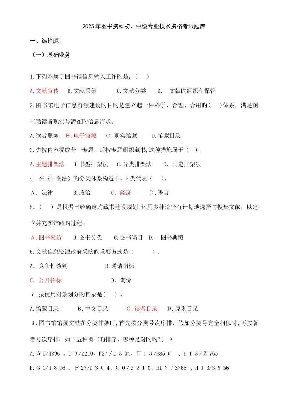 2025年图书中级职称专业技术资格考试题库_第1页