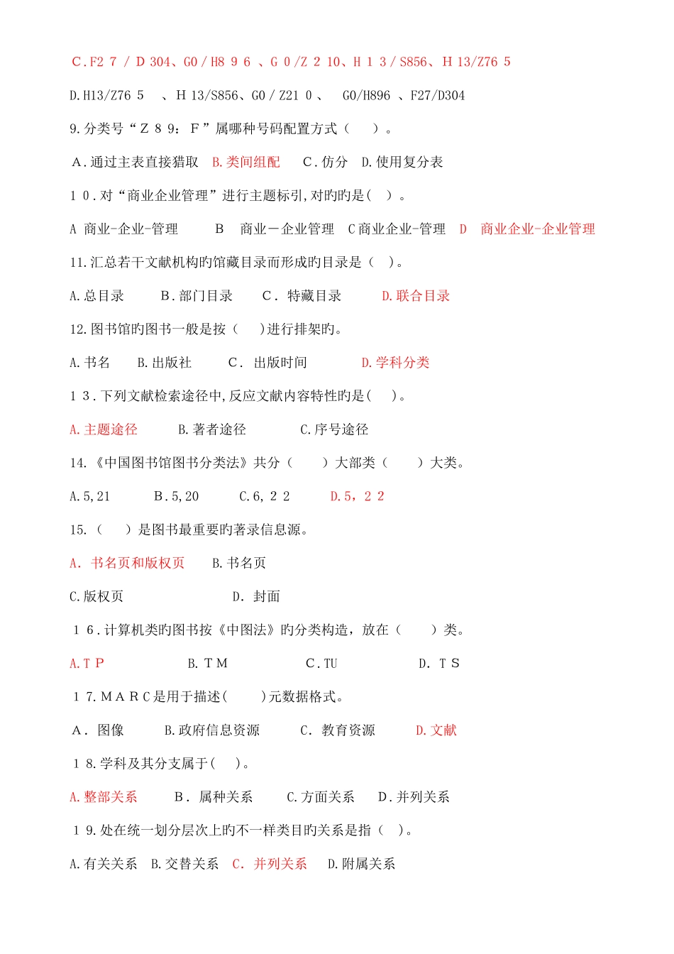 2025年图书中级职称专业技术资格考试题库_第2页