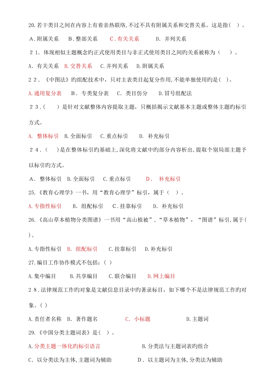 2025年图书中级职称专业技术资格考试题库_第3页
