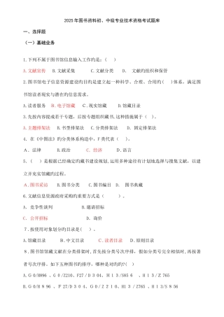 2025年图书中级职称专业技术资格考试题库