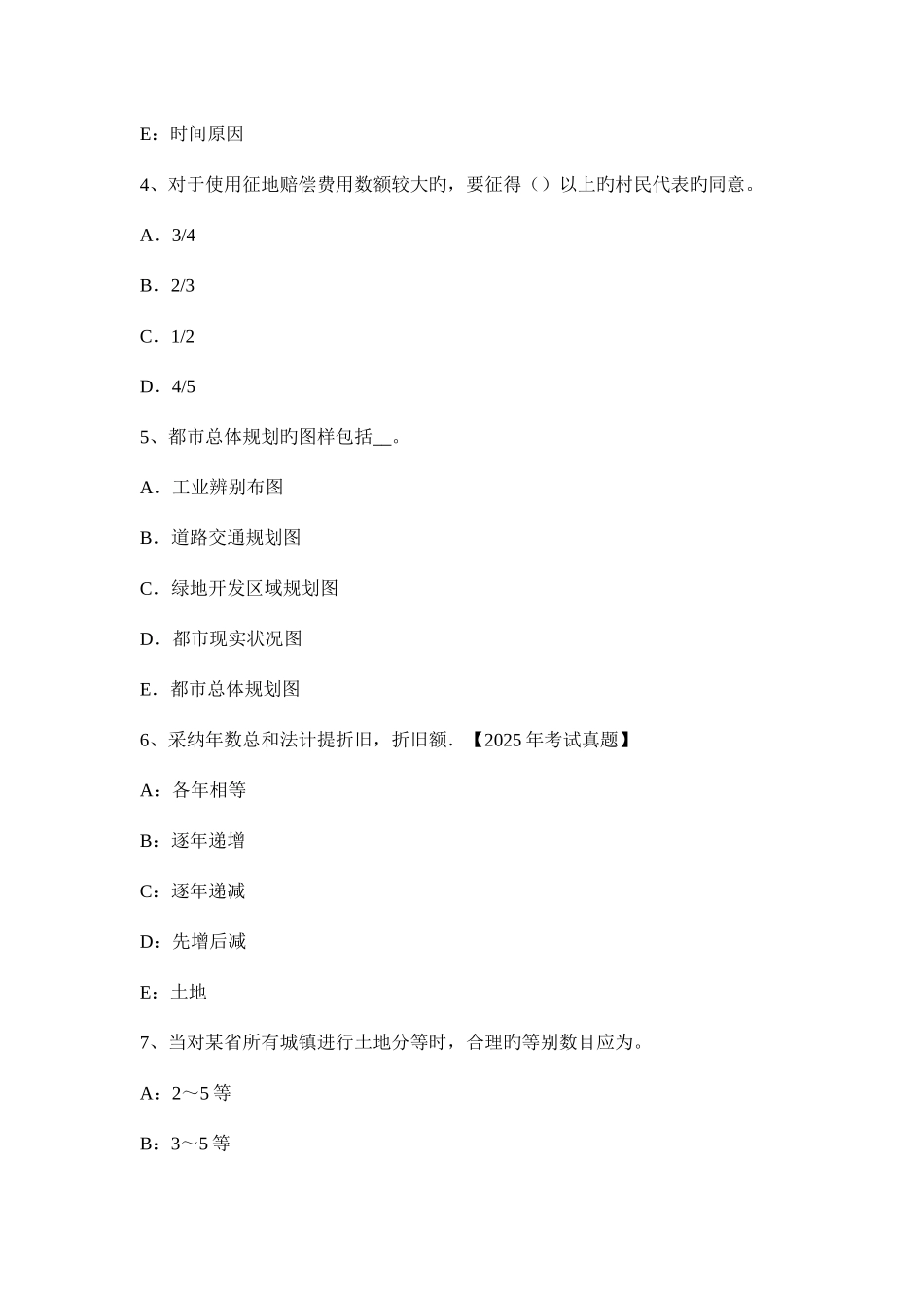 2025年土地估价师实务比准价格的概念_第2页