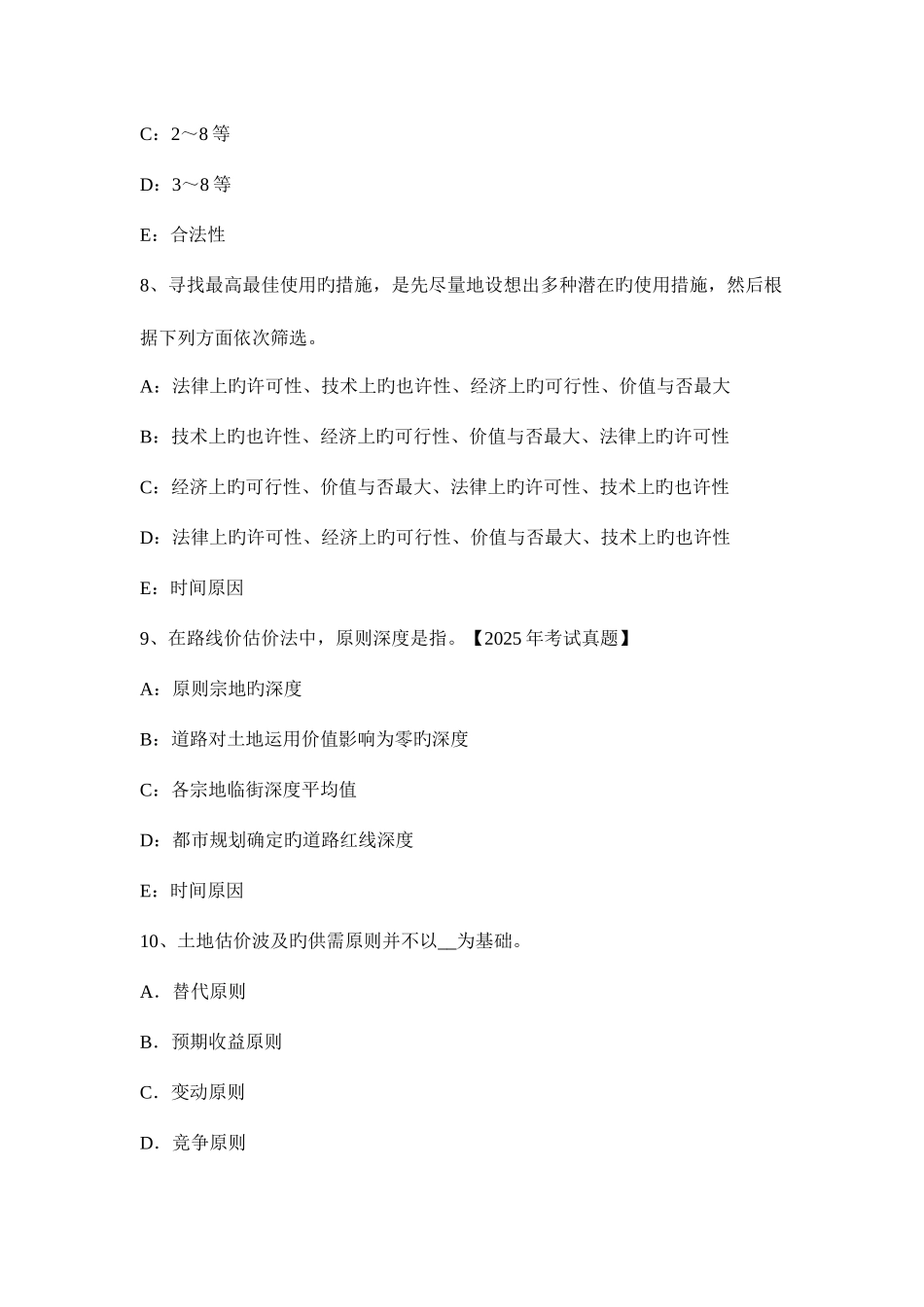 2025年土地估价师实务比准价格的概念_第3页