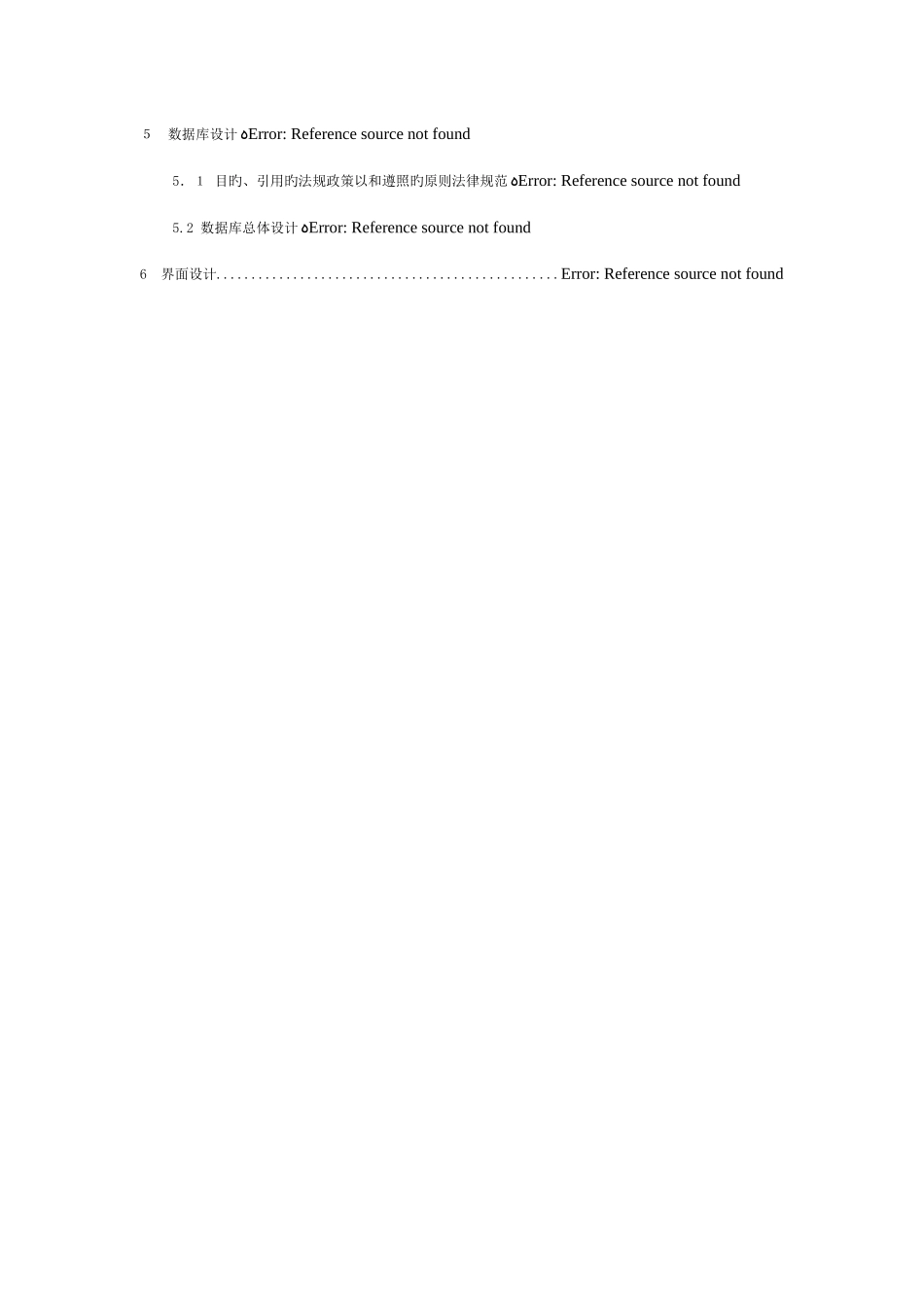 2025年土地管理系统总体设计实验报告模板_第2页