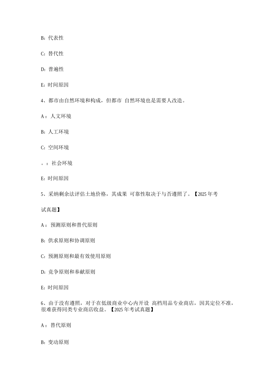 2025年土地估价师管理基础耕地保护与土地整治试题_第2页