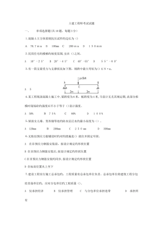 2025年土建工程师考试试题