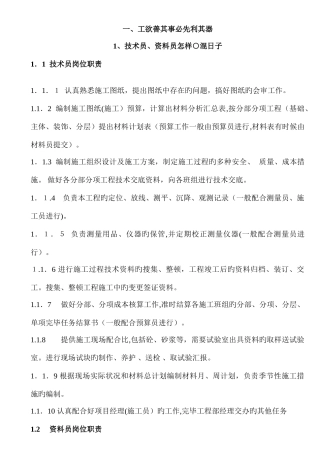 2025年土建技术员资料员培训教程超级详细全面专业和非专业人员学习必备教程