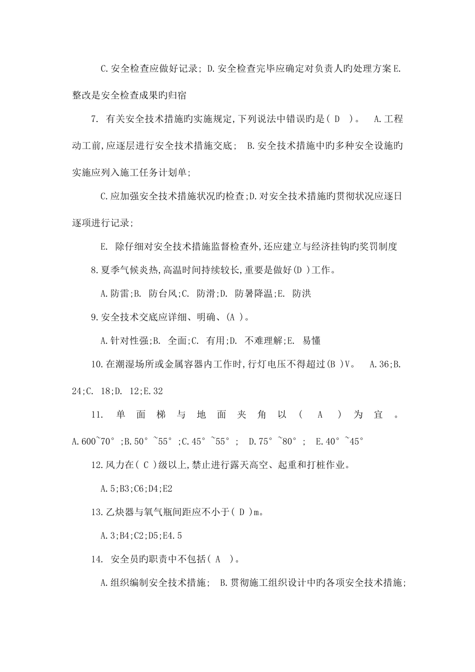 2025年土建安全员实务练习题有答案_第2页