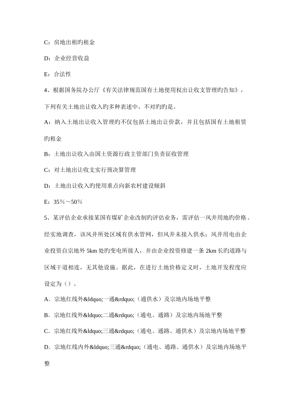 2025年土地估价师理论与方法土地分等的程序与方法模拟试题_第2页