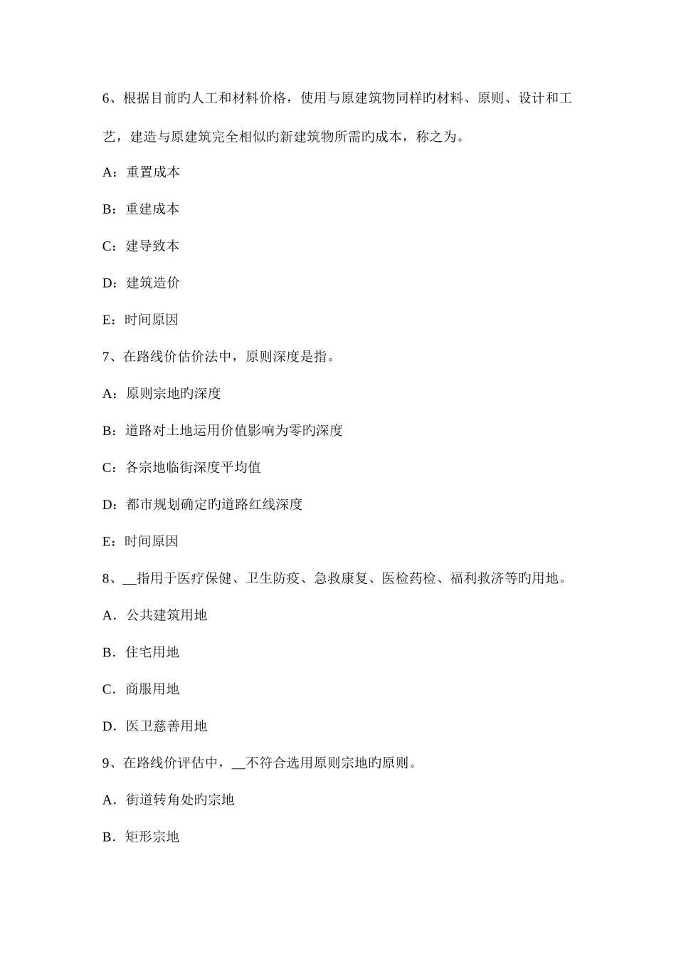 2025年土地估价师理论与方法土地分等的程序与方法模拟试题_第3页