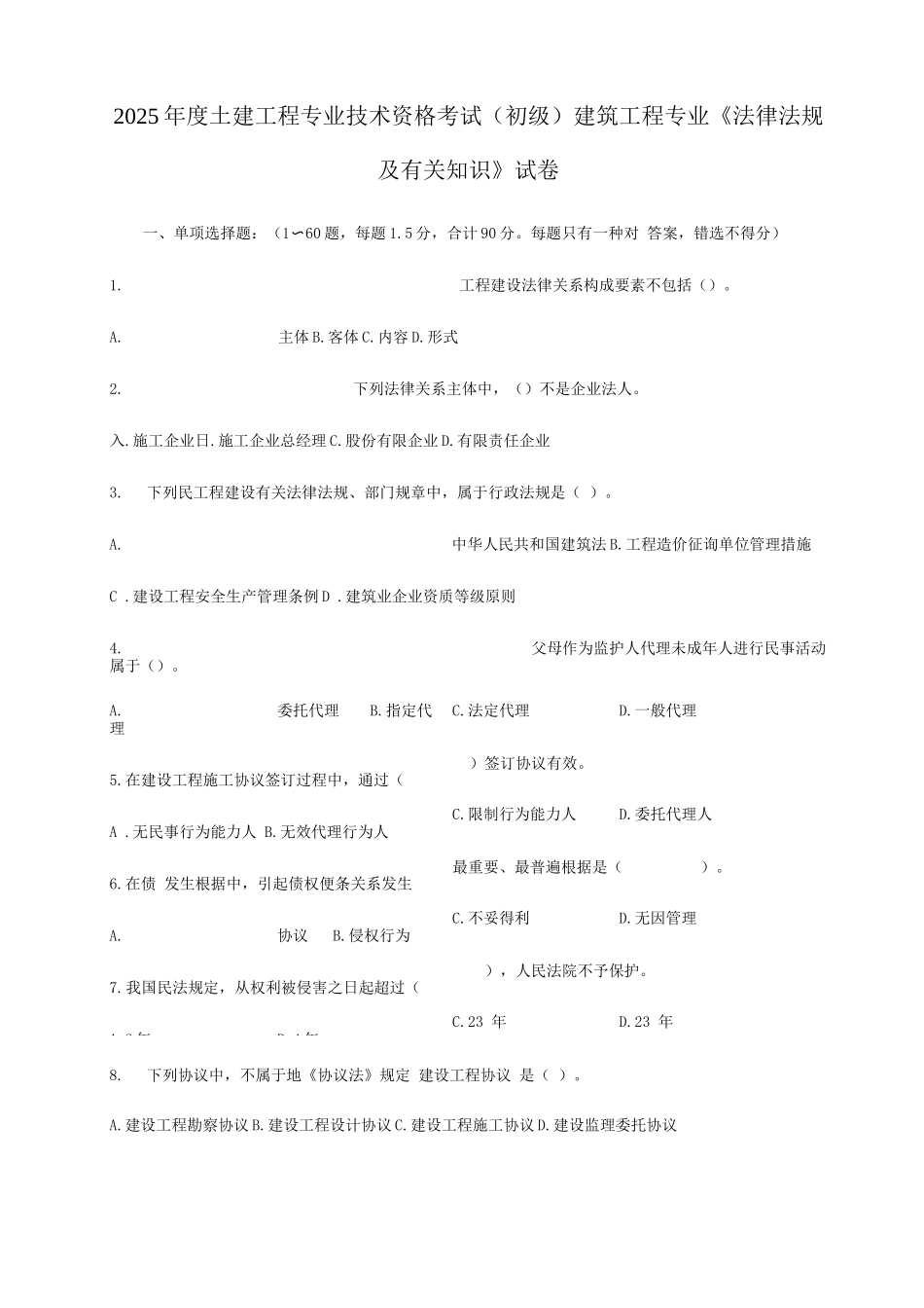 2025年土建工程专业技术资格考试初级_第1页