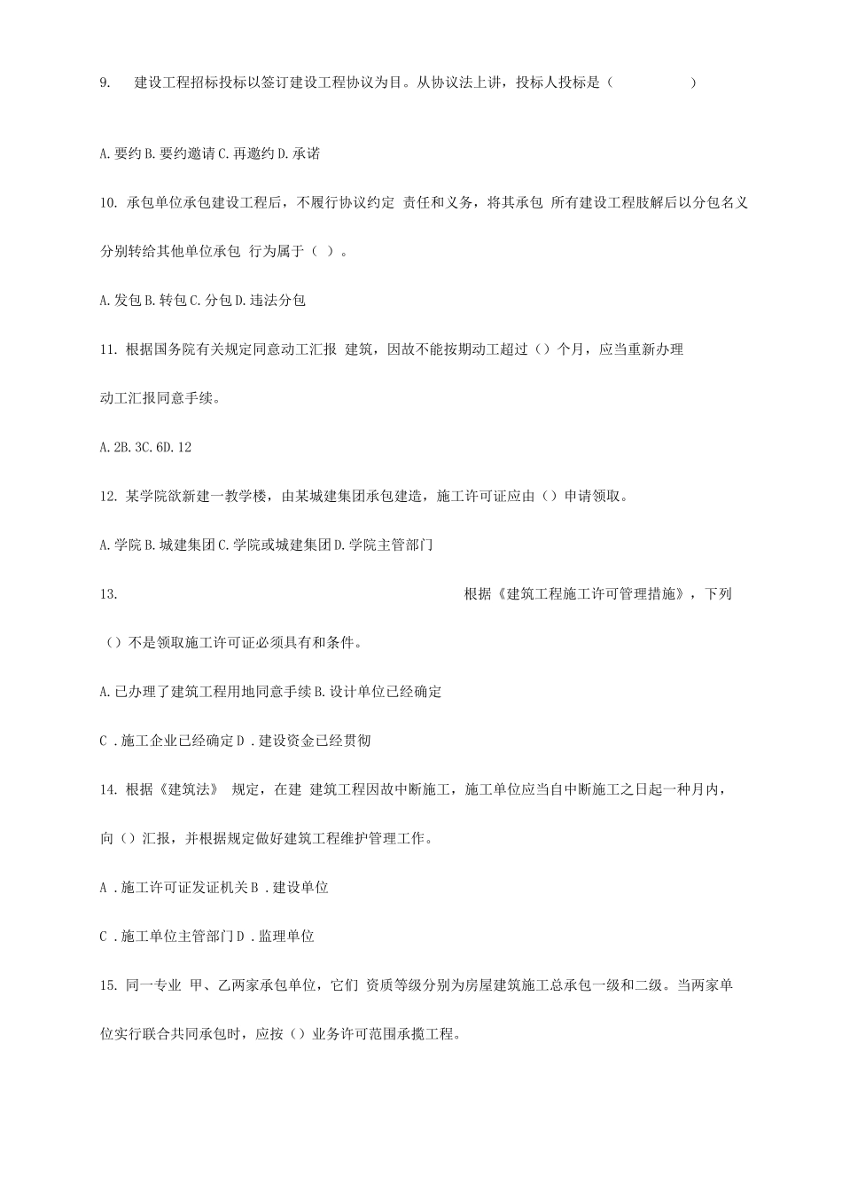 2025年土建工程专业技术资格考试初级_第2页