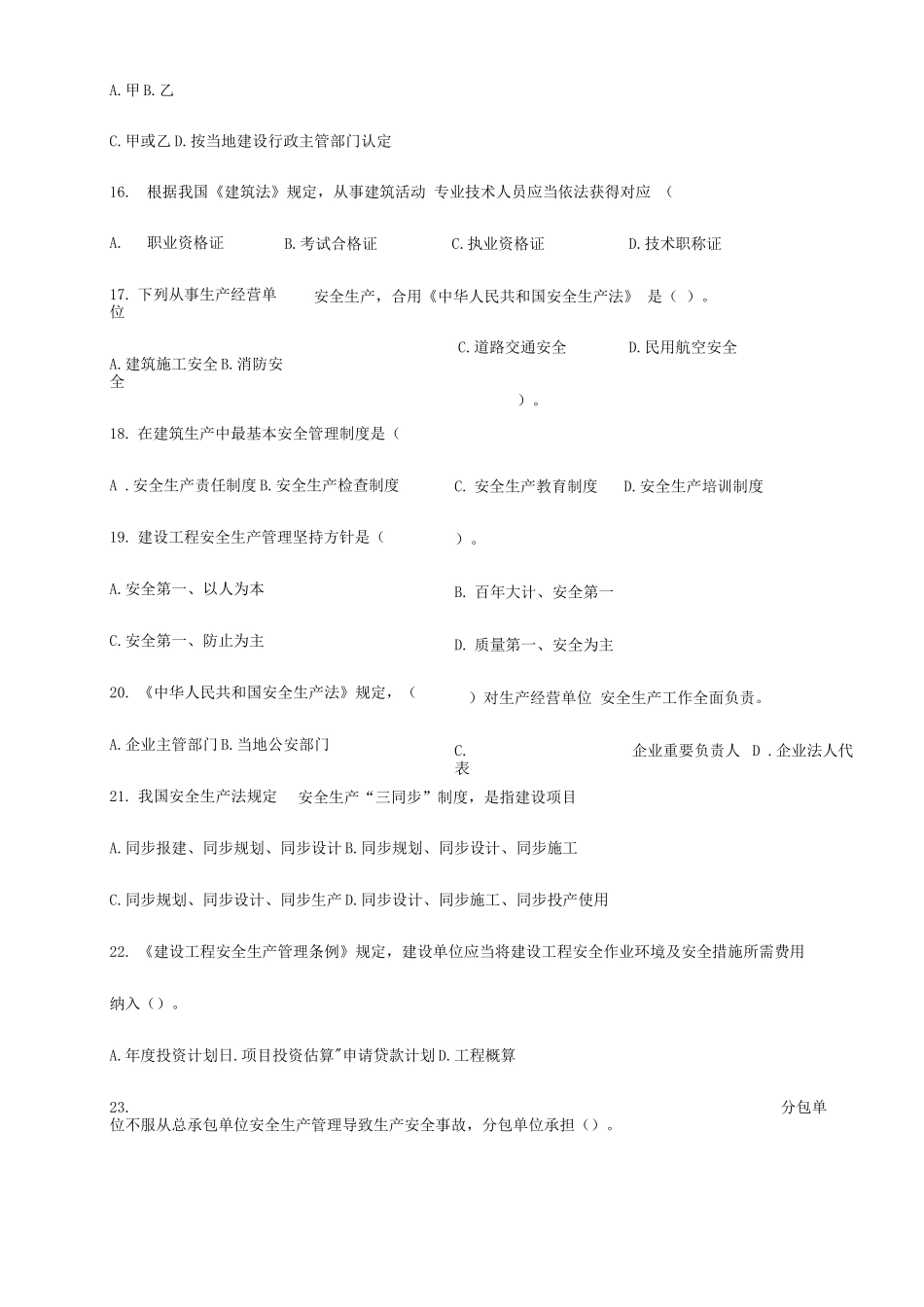 2025年土建工程专业技术资格考试初级_第3页