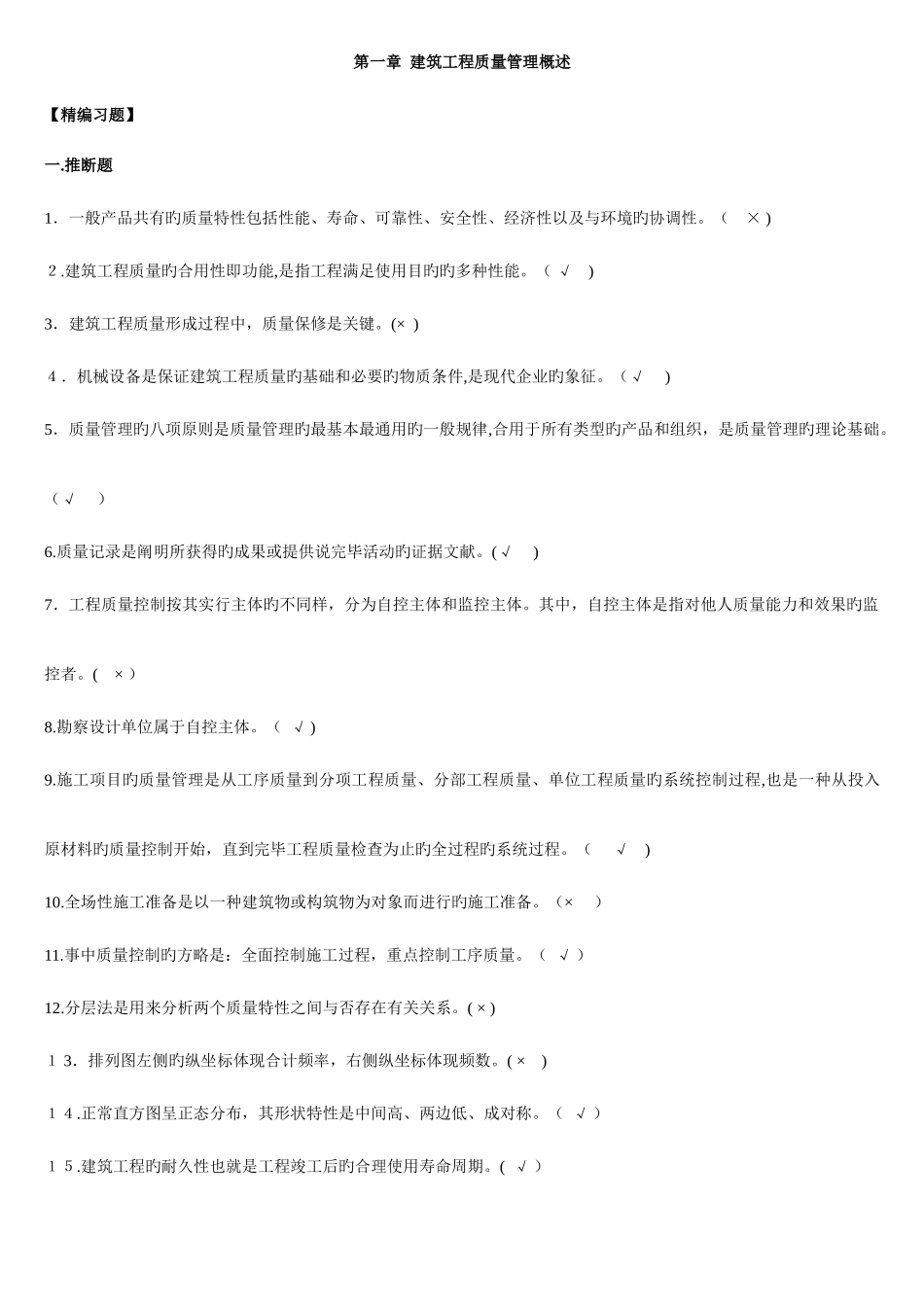 2025年土建质量员考试题库_第1页