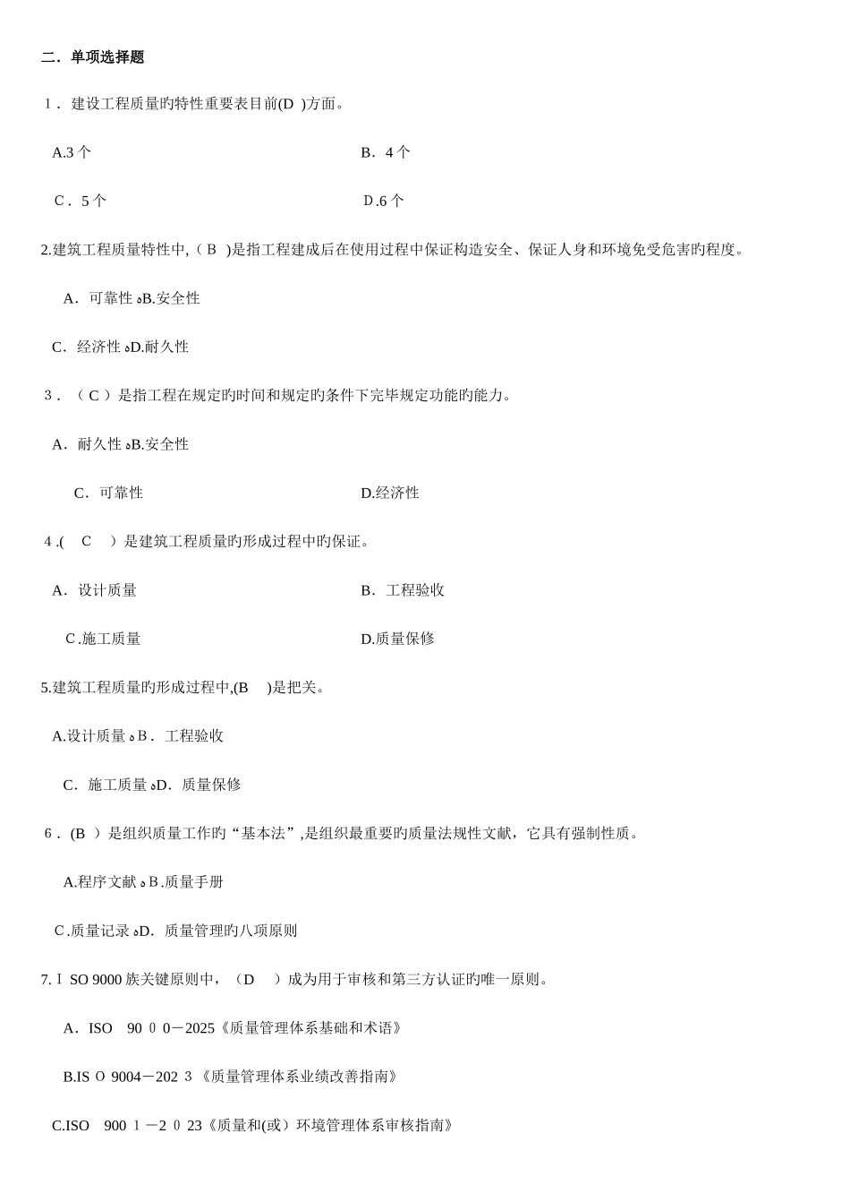 2025年土建质量员考试题库_第2页