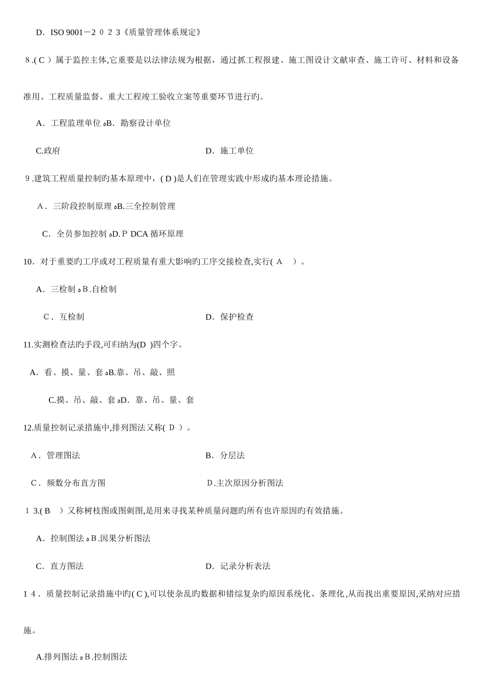2025年土建质量员考试题库_第3页