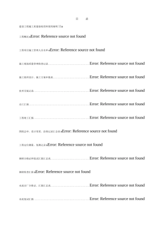 2025年土建施工资料全套表格通用模板
