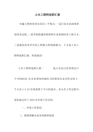 2025年土木工程师述职报告