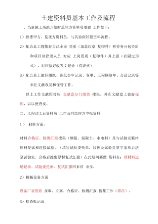 2025年土建资料员基本工作及流程