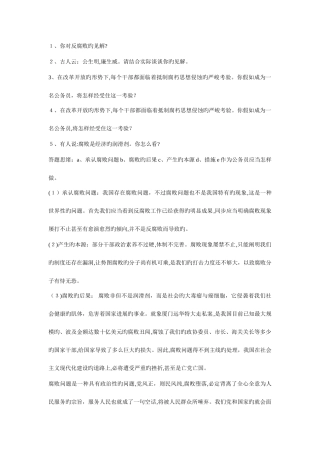2025年在公务员面试时你需要有的一些常识见解