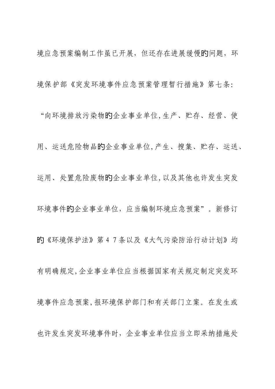 2025年在全县突发环境事件应急预案工作会议上的讲话_第3页