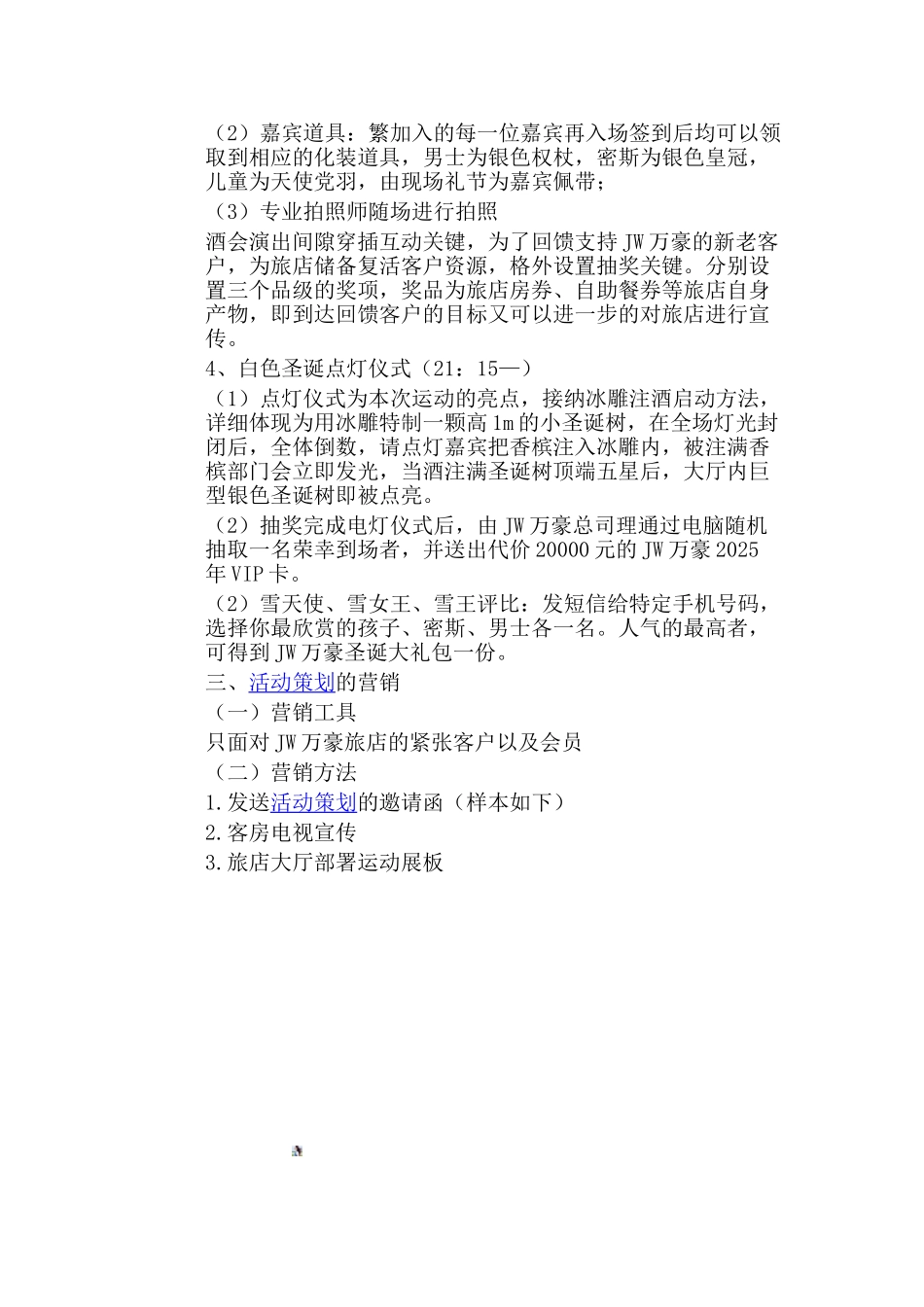 2025年圣诞节活动策划方案-敬曼_第2页