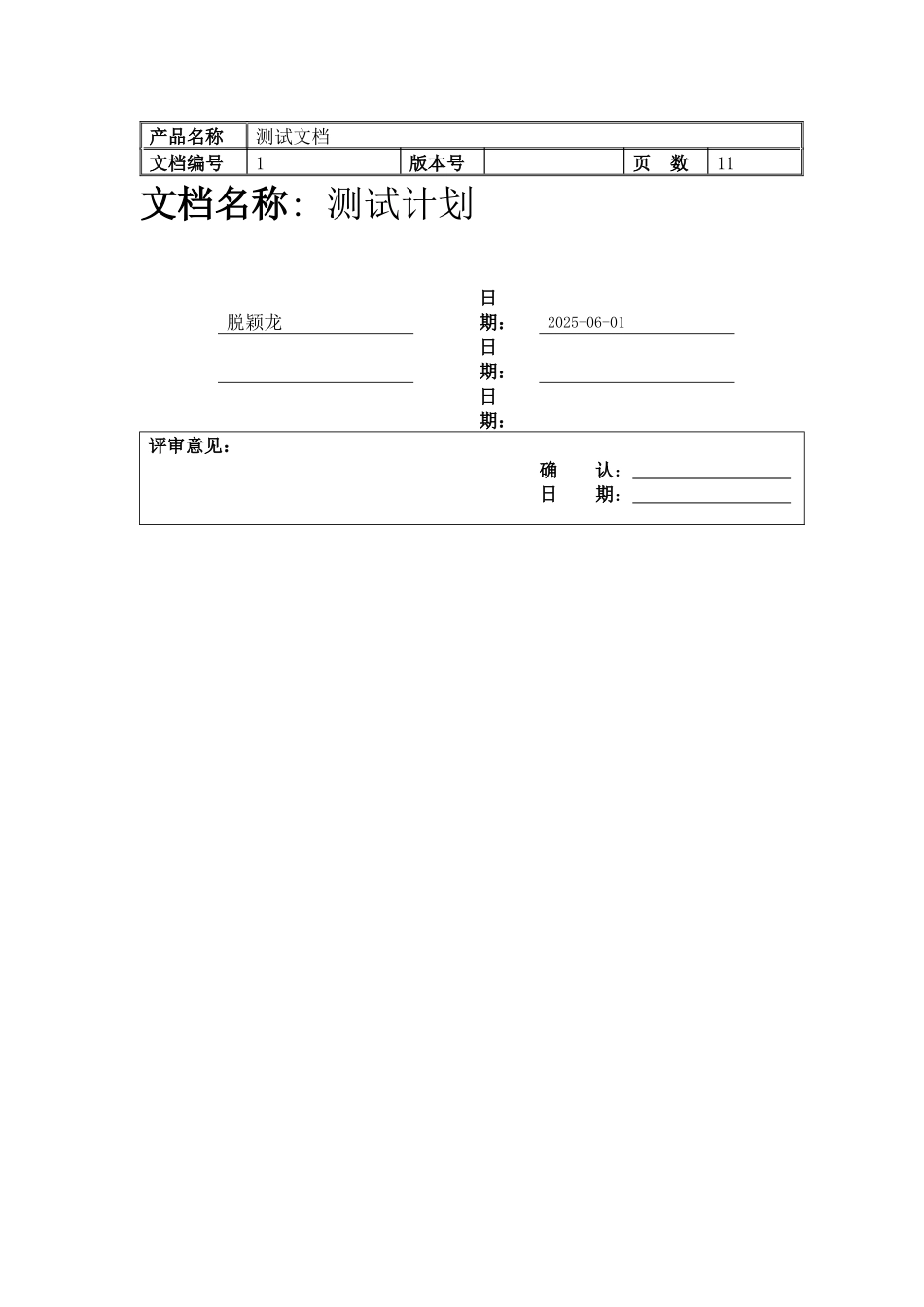 2025年在线考试系统测试计划_第2页