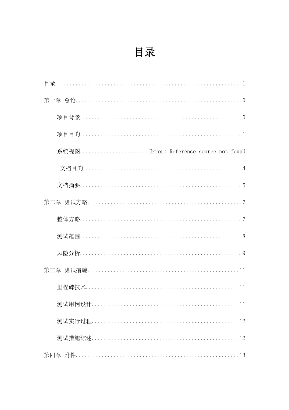 2025年在线考试系统测试计划_第3页