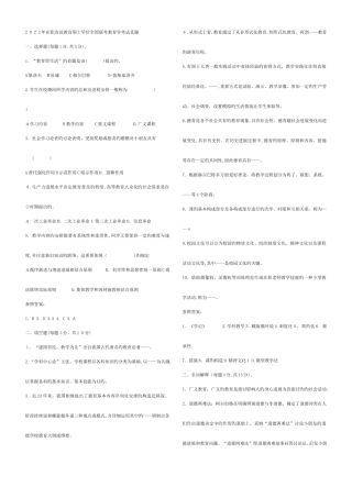 2025年在职教育硕士教育学心理学真题及答案汇编